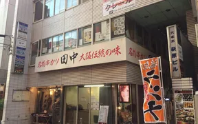 串カツ田中 六本木店