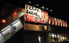 とんちゃん・ホルモン焼き石川屋東浦店