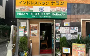 インドレストラン ナラン