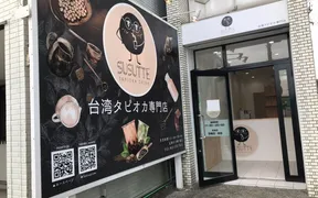 台湾タピオカ専門店SUSUTTE