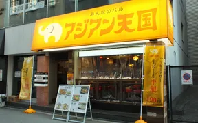 アジアン天国西梅田店