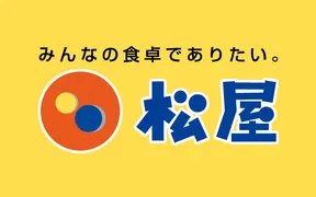 松屋 サテライト東中野2丁目店 弁当専門