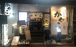日本酒バル かぐら 神田店