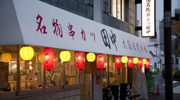 串カツ田中 新宿歌舞伎町店