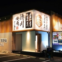 徳川焼肉センター守山店の写真