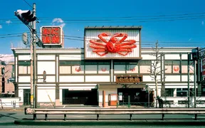 かに道楽　練馬谷原店