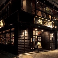 鶏鬨 新川店の写真