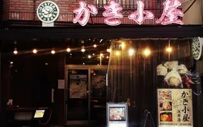 かき小屋 浅草店