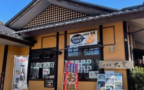 居酒屋 大寛