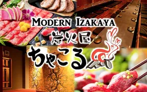 炭火屋ちゃこる　豊田市駅店