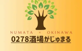 0278酒場 がじゅまる