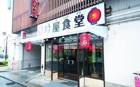 吟屋食堂