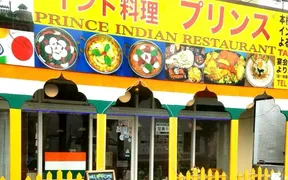 プリンス インド レストラン