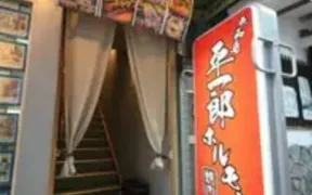 平一郎焼肉平和島店