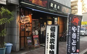 馳走庵 上本町店