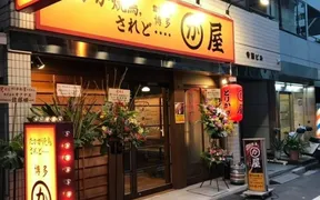 博多かわ屋 水道橋店