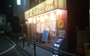 串カツ田中 渋谷百軒店店
