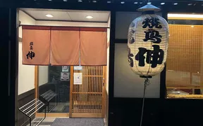 焼き鳥 五条七本松店