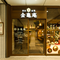 近江そば 金亀庵　草津駅前店の写真