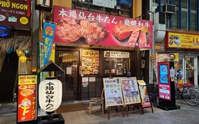 炭焼牛たん東山 名古屋大須店