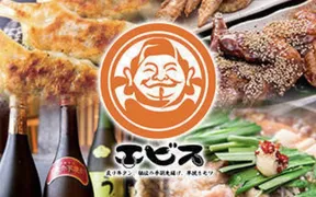 エビス 鴨居総本店