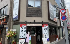 ペゴッパヨ 門前仲町店