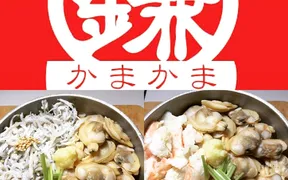 鎌倉釜飯かまかま 本店