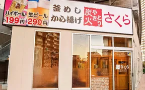 からあげ専門店千ちゃん やきとりさくら 田原町店