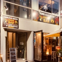 KOBUSHI BEER LOUNGE ＆ BARの写真