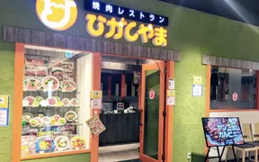 焼肉レストランひがしやま ザ・モール仙台長町店