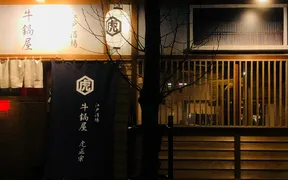 江戸酒場 うしなべ屋 虎正宗