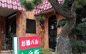 お酒バル七兵衛