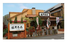 勝牛本店