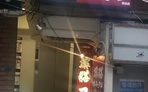 頂マーラータン 渋谷店