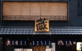 京焼肉 蔵 寺町店