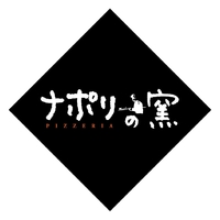 ナポリの窯 野田店の写真