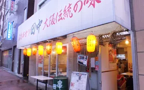 串カツ田中 武蔵小杉店
