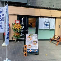 らぁ麺ななみ 浜松町本店の写真