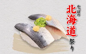 かっぱ寿司 塩尻店