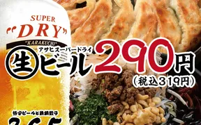 格安ビールと鉄鍋餃子 3・6・5酒場 ゲートシティ大崎店