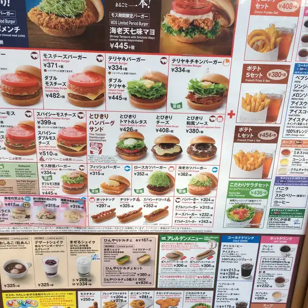 ショップ モスバーガー メニュー表