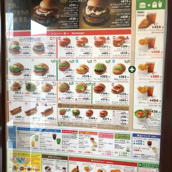 料理メニュー一覧：モスバーガー 北前橋店(群馬県前橋市上小出町/ハンバーガー店) - PayPayグルメ