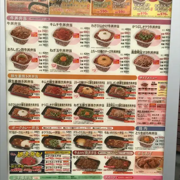 料理メニュー一覧：すき家 310号堺大野芝店(大阪府堺市中区大野芝町/牛丼店) - PayPayグルメ