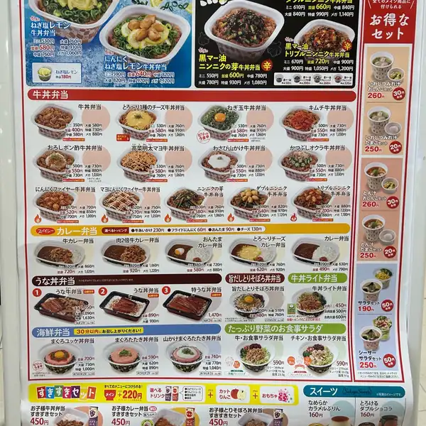 料理メニュー一覧：すき家 イオンモール高の原店(京都府木津川市相楽台/牛丼店) - PayPayグルメ