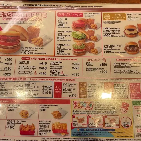 料理メニュー一覧：モスバーガー キッザニア東京店(東京都江東区豊洲/ハンバーガー店) - PayPayグルメ