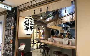 おでん屋たけし ヤエチカ店（八重洲地下街店）