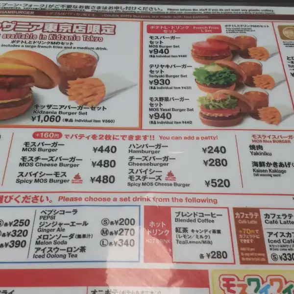 料理メニュー一覧：モスバーガー キッザニア東京店(東京都江東区豊洲/ハンバーガー店) - PayPayグルメ