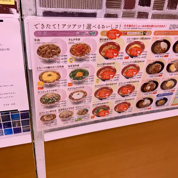 料理メニュー一覧：すき家 イオン福島店(福島県福島市南矢野目/牛丼店) - PayPayグルメ