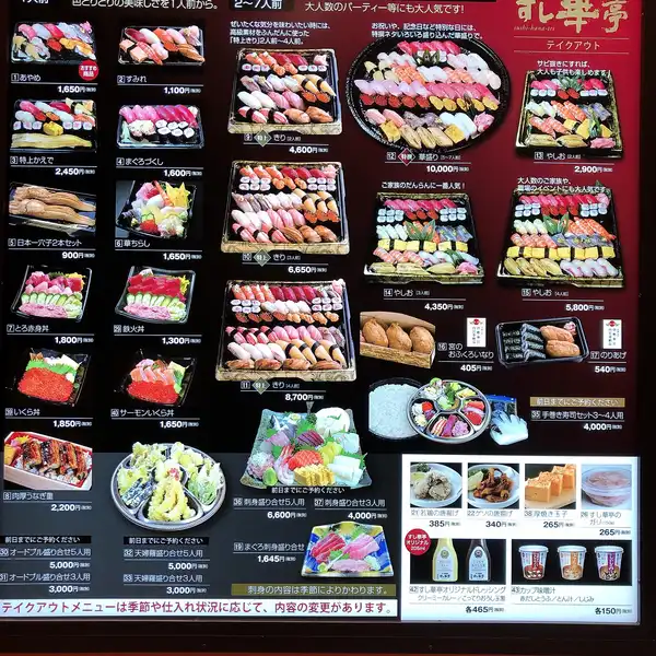 料理メニュー一覧：すし華亭 自治医大店(栃木県下野市祇園/回転寿司店) - PayPayグルメ