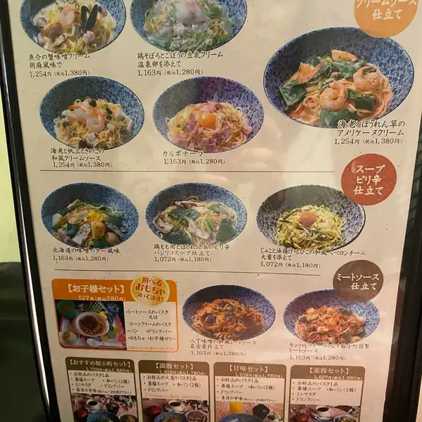 料理メニュー一覧：桜小町 桑名店(三重県桑名市松ノ木/パスタ料理店) - PayPayグルメ